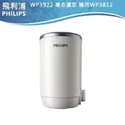 不買水貨或仿品 【PHILIPS飛利浦】日本原裝生飲級5重超濾複合濾芯 WP3922 適 WP3812 淨水器