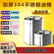 悠悠百貨 【台灣公司】加厚304不銹鋼油桶201汽油桶50升40升30