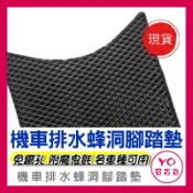 YAMAHA cuxi 115 腳踏墊