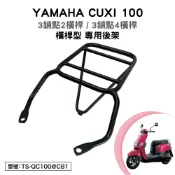 YAMAHA CUXI 100 山葉 XC100NE 機車後架 支架 後箱架 外送架 尾架 橫桿