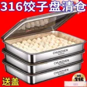 下殺價 【清倉/送蓋】316不銹鋼餃子盒保鮮盤方盤帶蓋多用野餐多用收納盒 冰箱食物保鮮 密封盒 冰箱冷凍專用