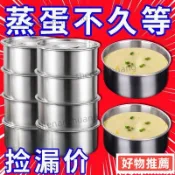 【店鋪好物】 🔥帶蓋不銹鋼鷄蛋羹蒸蛋蒸盤蒸盒蒸鍋不粘鍋籠屜蒸格蒸碗蒸飯新品