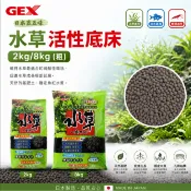 GEX 日本五味【水草活性底床 2kg/8kg (粗)】水草育成土 黑土 高效基肥
