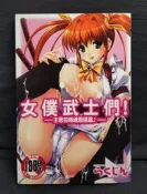 C1039《女僕武士們》新視界 成人漫畫 限制級漫畫 色情漫畫 18禁漫畫 A漫 H漫