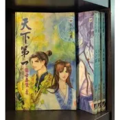 【現貨】天下第一系列 共4本/清靜【爆氣貓】