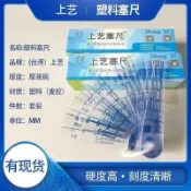 墨韵書香 臺灣出貨🔥塞尺 上藝塑膠 塞尺 塑膠透明間隙尺高精度耐磨損PVC測量厚薄規上億免運