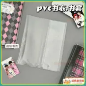 🎉台灣熱銷✈️書衣 書套 書皮 A5透明書皮pvc防水防塵卡冊保護套閃粉書衣四宮格小卡相冊保護皮 YGCX