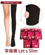HP03 Let's Slim 瘦腿襪 機能型提臀塑腿襪 燃脂褲 美腿塑形壓力襪 200D內搭褲(天使戀人著衣館)