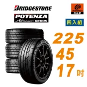 【BRIDGESTONE 普利司通】Potenza RE005 性能胎 運動胎 225/45/17 四入組適用ALTIS