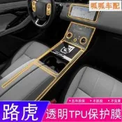 20款Range Rover Evoque 汽車飾改裝中控控觸控螢幕保護貼螢幕 萤幕 導航膜