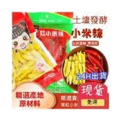 (店+)貴州辣椒小米椒泡椒小米辣500g新貨泡野山椒下飯菜酸辣紅白小米辣