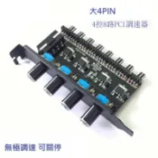騰達百貨 【金柯】電腦PCI位風扇調速器 風扇集線器 4控8路風扇 小3PIN 4PIN 另有暴力扇調速器
