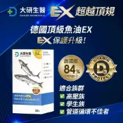 EX超越頂規版 大研生醫 德國頂級魚油EX 60粒/罐 omega-3、EPA、DHA、維他命D3 憨吉小舖