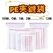 (店+)PE夾鏈袋# 00號~6號 100入裝 PE夾鏈袋 包裝夾鏈袋 食物夾鏈袋 分裝袋 密封袋 收納袋 保鮮袋【宅裡買】
