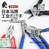員裝進扣日本馬牌斜口鉗KEIBA斜嘴鉗MN-A05電紫剪鉗5寸素膠水口鉗
