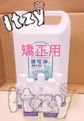 ◖Itzy◗速可淨 矯正用漱口水 4000ml(預購賣場) 加購噴頭25元 附送5個小空瓶