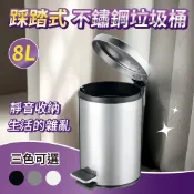 STYLE格調｜踩踏式靜音緩降不銹鋼垃圾桶8L/12L/20L(三色可選) 客廳 廚房 臥室 茶水間