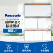 🔥免運🔥國際牌Panasonic 星光系列 大面板開關 一開關 二開關 三開關 按鍵板 修飾蓋 配件 單品