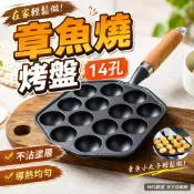 🚀台灣出貨🚀 章魚燒烤盤 14孔 章魚燒模具 章魚小丸子機 章魚燒爐 燒烤盤 不沾烤盤 章魚丸爐 鵪鶉蛋鍋 煎蛋鍋