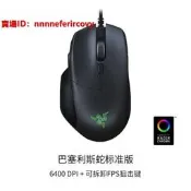 【可開發票】【臺灣現貨】現貨即發Razer Basilisk Essential雷蛇巴塞利斯蛇標準版遊戲機械滑鼠shi用
