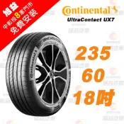 馬牌 UltraContact UX7 235-60R18 全能均衡SUV 專用胎
