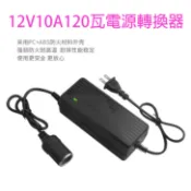台灣現貨 110V轉12V變壓器 電源轉換器 內置散熱風扇 120瓦 車用電器轉家用 露營風扇LED燈電源