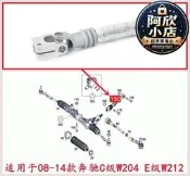 賓士W204W212方向機轉向柱萬向節C180C200C260C300E200E260隨貨附收據