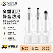 iPad 替換筆頭 筆尖 筆帽 筆頭 蘋果觸控筆套 適用 Apple Pencil Pro 1代 2代 3代 USB-C
