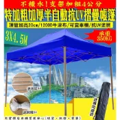 【現貨】帳篷 遮陽篷 客廳帳 3X4.5M 半自動特加粗抗UV遮陽篷 摺疊伸縮蓬 停車棚 遮雨棚 可客製化 柚柚2店