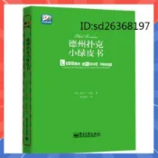 【熱銷】德州撲克小綠皮書 德州撲克牌從新手到高手 撲克牌基本原則 簡體中文書籍