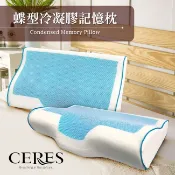酷涼冷凝舒眠科技 舒眠防鼾蝶型枕-送布套