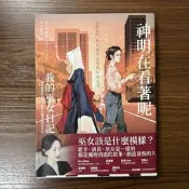 【MY便宜二手書/AG】神明在看著呢（「巫女在身邊」書衣版）│張起月│大塊文化