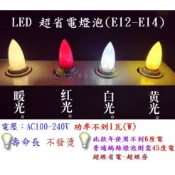 E12 E14 LED 蠟燭燈 神明燈 小夜燈 蓮花燈 光明燈 電燈 大佛燈 燈泡 省電 節能 A66
