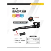 (店+)WIN五金 MK-POWER 18V吹吸風機 MK-58 通用牧田電池款 大吹風機 吹葉機 吹風機 園藝工具 鼓風機