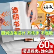 🌸臺灣出貨🌸書套 國小 書膜 包膜書套 書皮保護套 a4透明書皮 自粘書本保護套 加厚書衣 防水包書皮 書本保護套