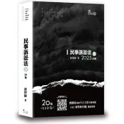 民事訴訟法(下)(喬) 喬律師 著 讀享數位 出版