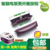 《台灣出貨》九陽電飯煲FH988-5L開蓋按鈕FT90-5L開關按鍵FT888-5L上蓋門鎖扣