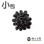 【瑞山手藝】新楊桃珠-黑色(小包)