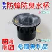 【大欣家居】[台製 新式] 可拆 流理台防臭水杯 防蟑 濾網 11cm 上不來 排水孔 落水頭 大提籠 流理臺 集渣網