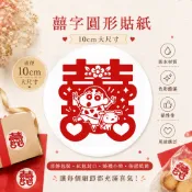 蠟筆小新 囍字10公分圓形貼紙 喜餅包裝 紅包封口 喜帖貼紙 婚禮小物  佈置裝飾 封口貼 結婚貼紙 結婚禮物 紅包封口
