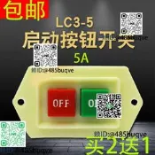 LC3-5沙輪機按鈕臺鑽啟動器開關梵古品牌電機配