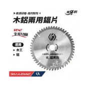 (店+)【工具魂】木鋁兩用鋸片150x1.4x20x52T 兇牙利 鋁 木工 木工圓鋸片 鋸片 切片 切割片 HJ-AW150
