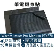 【Ezstick】Wacom Intuos Pro Medium PTK670 PTK670K0C 繪圖板 機身貼