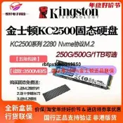 現貨金士頓 KC2500 250G 500G 1TB 固態硬盤SSD M.2接口NVMe NV2
