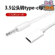 楓幕百貨 【可開發票】【滿額】3.5mm耳機公頭轉蘋淉lightning母頭轉接線 蘋淉扁頭轉圓頭轉換器