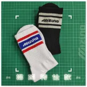 ◄☼樂晴☼► 樂晴獨家商品 MIZUNO 美津濃 1906 復古排球襪