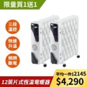Abee 快譯通12葉片式熱浪型油葉式電暖器 POL-1202-庫