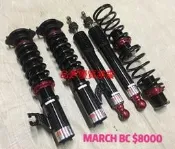 【品太】-(保固四個月) NISSAN MARCH 馬曲 BC 高低軟硬可調避震器 極新品