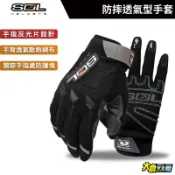 SOL安全帽 SG-1 防摔手套 透氣手套 短手套 防摔短手套 防滑手套 保護手部 減震手套