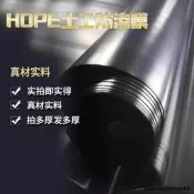 魚塘防滲膜 魚池防水布 土工膜 養殖地膜魚塘防滲膜土工膜防漏防水布魚池護坡塑膠黑色PE加厚養殖專用地膜